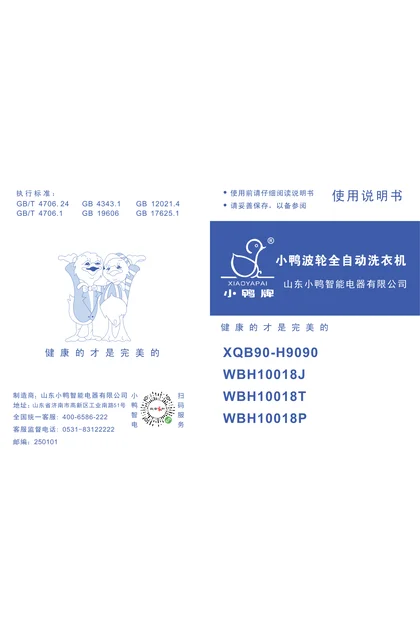 xiaoya 小鸭电器（X05022381）小鸭WBH10018J_P_T-XQB90-H9090（新国标）XQB90-H9090_ WBH10018J_ WBH10018T_ WBH10018P